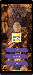 وصلة - كلمات متقاطعة بدون نت Screenshot1