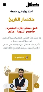 Bilal Elmansy Screenshot3