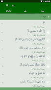 القرآن الكريم Screenshot9
