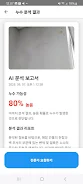 물샘 - 누수탐지 AI 분석과 견적을 한번에 Screenshot2