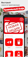 Правильный Кофе Screenshot1