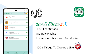 Super Radio Telugu Screenshot5