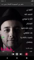 اناشيد ماهر زين بدون نت Screenshot3