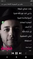 اناشيد ماهر زين بدون نت Screenshot8