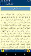 مفاتيح الجنان الأدعية الكاملة Screenshot4