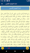 مفاتيح الجنان الأدعية الكاملة Screenshot9