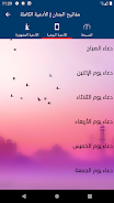 مفاتيح الجنان الأدعية الكاملة Screenshot2