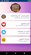 مفاتيح الجنان الأدعية الكاملة Screenshot8