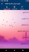 مفاتيح الجنان الأدعية الكاملة Screenshot1