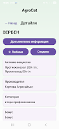 AgroCat Screenshot10