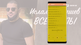 ислам итляшев все песни Screenshot4