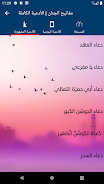 مفاتيح الجنان الأدعية الكاملة Screenshot5