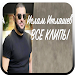 ислам итляшев все песни APK