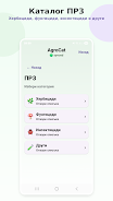 AgroCat Screenshot2