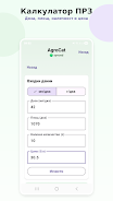 AgroCat Screenshot5