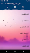 مفاتيح الجنان الأدعية الكاملة Screenshot6