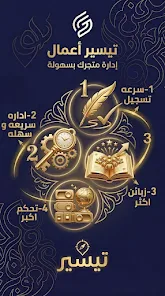 تيسير اعمال Screenshot1