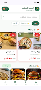المحطة غماس Screenshot1