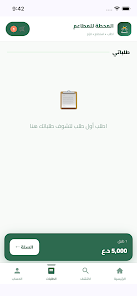 المحطة غماس Screenshot3