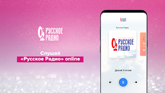 Русское Радио Screenshot5