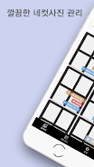 네컷모아 Screenshot4