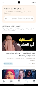لبنى للقصص Screenshot4