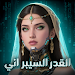 القدر السيبراني: المنقذ APK