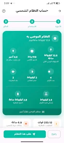 Watt, Solar Calculator App Screenshot3