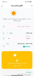 Watt, Solar Calculator App Screenshot8