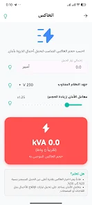 Watt, Solar Calculator App Screenshot7