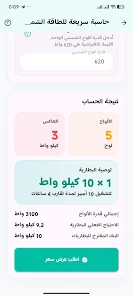 Watt, Solar Calculator App Screenshot5