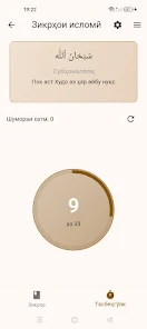 Зикру дуоҳои исломӣ Screenshot4