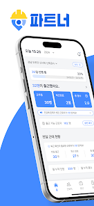 일용이 파트너 - 건설사를 위한 스마트 현장 통합 관리 Screenshot1