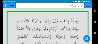 مختصر خليل (تنوير البصر) Screenshot1