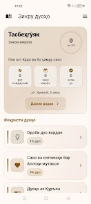 Зикру дуоҳои исломӣ Screenshot1
