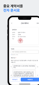 일용이 파트너 - 건설사를 위한 스마트 현장 통합 관리 Screenshot8