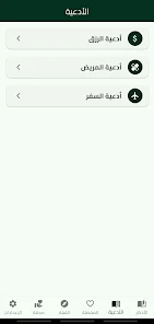 ذكران Screenshot6