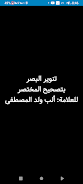 مختصر خليل (تنوير البصر) Screenshot4