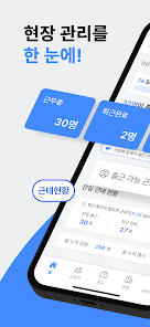 일용이 파트너 - 건설사를 위한 스마트 현장 통합 관리 Screenshot3