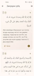 Зикру дуоҳои исломӣ Screenshot5