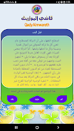قاضي المواريث Screenshot7