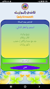 قاضي المواريث Screenshot9