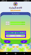 قاضي المواريث Screenshot3