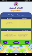 قاضي المواريث Screenshot2