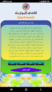 قاضي المواريث Screenshot8