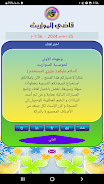 قاضي المواريث Screenshot1