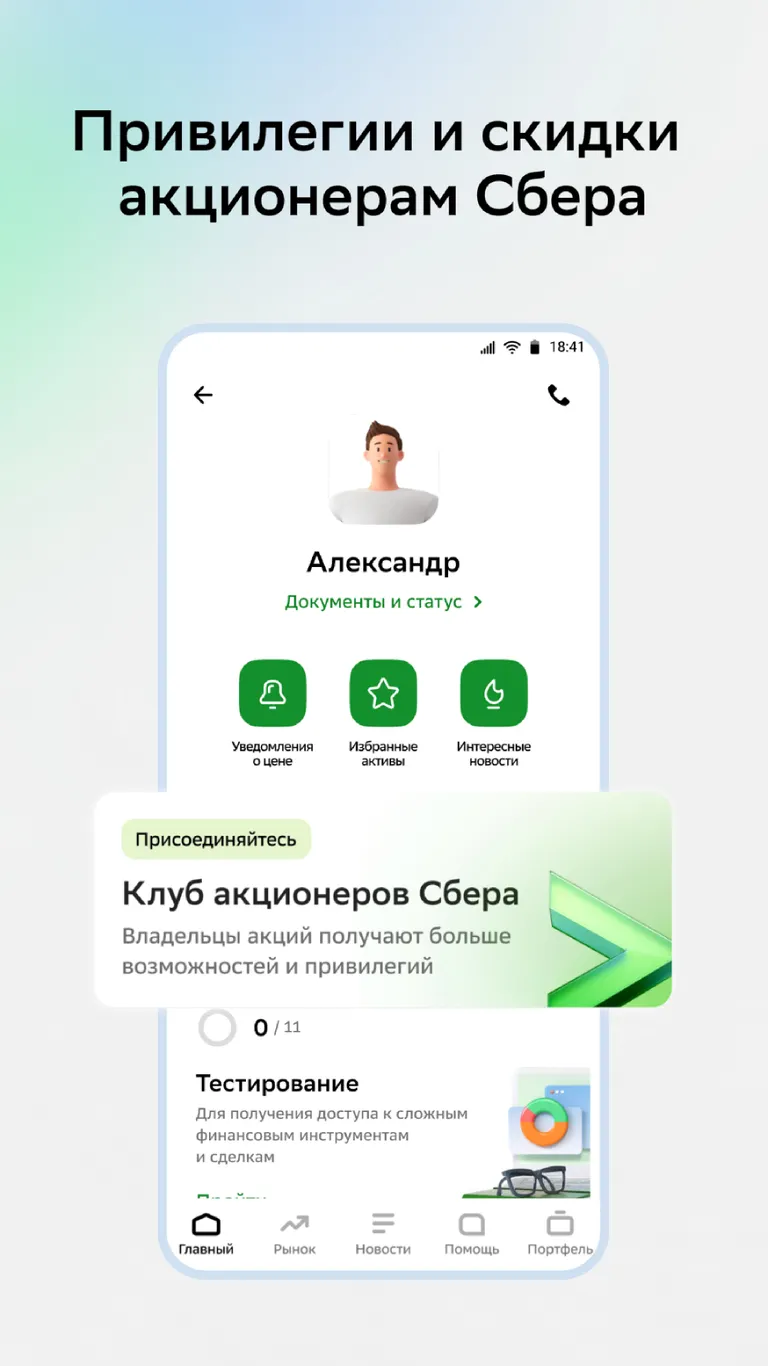Сбербанк Инвестиции Screenshot2
