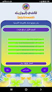 قاضي المواريث Screenshot4