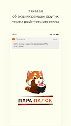 Пара палок Screenshot1