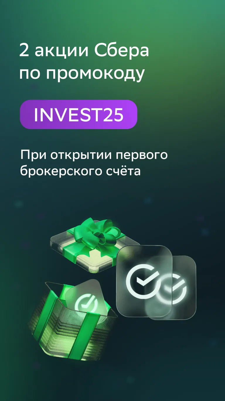 Сбербанк Инвестиции Screenshot1